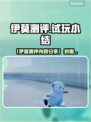 🔥伊莫测评试玩大揭秘！🎮💥