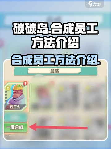 碳碳岛😎：快速合成员工秘籍🔥截图1