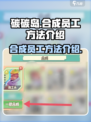 碳碳岛😎：快速合成员工秘籍🔥