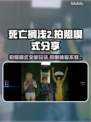 死亡搁浅2拍照模式🔥超酷炫分享不容错过！📸🎮