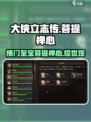 大侠立志传菩提禅心是什么介绍