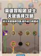英雄冒险团战士天赋怎么点介绍
