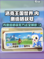 洛克王国世界内测资格怎么获得介绍