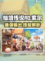 仙境传说RO新启航：索尔技能全解析🔥
