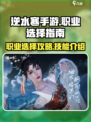 逆水寒手游职业技能介绍介绍