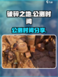 破碎之地🔥公测上线时间大曝光！💥