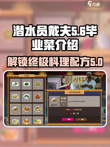 潜水员戴夫毕业菜介绍介绍截图1