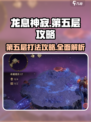 龙息神寂妖精迷宫第五层🔥必过攻略！👇