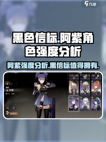 黑色信标阿紫怎么样介绍截图1