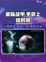 星际战甲手游什么时候上线介绍