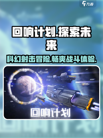回响计划🔥好玩到停不下来！游戏特色玩法大揭秘🎮截图1