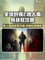 全境封锁2猎人面具在哪介绍
