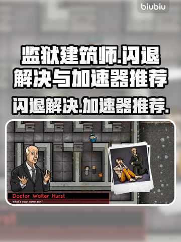 监狱建筑师🔥闪退解决+加速器推荐🚀截图1