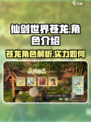 仙剑世界苍龙怎么样介绍