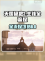 天国拯救2全流程攻略🔥主线通关秘籍🎉