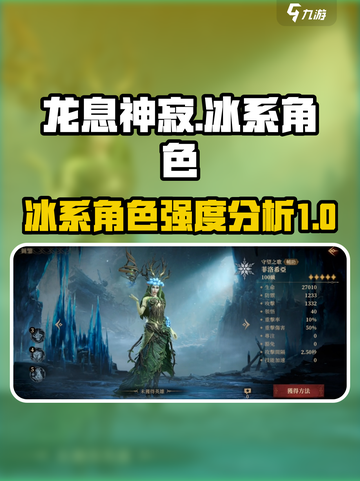 龙息神寂冰系角色有哪些介绍截图1