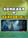 龙息神寂冰系角色有哪些介绍