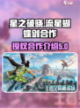 星之破晓流星蝴蝶剑是谁授权介绍