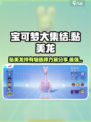 宝可梦大集结黏美龙持有物怎么选介绍