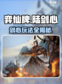 弈仙牌陆剑心攻略分享介绍