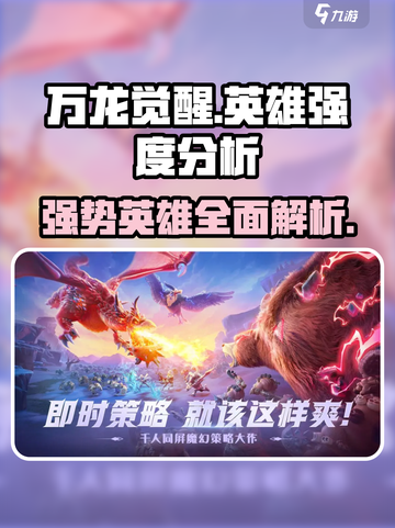 万龙觉醒🔥最强英雄 intensity排行⚡必看截图1