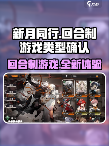 新月同行🔥竟是回合制游戏？游戏类型大揭秘！截图1