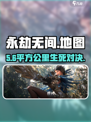 永劫无间手游地图大揭秘🔥截图1