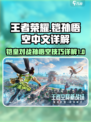 星之破晓铠vs孙悟空怎么玩介绍