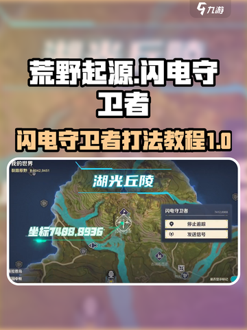 荒野起源闪电守卫者怎么打介绍截图1