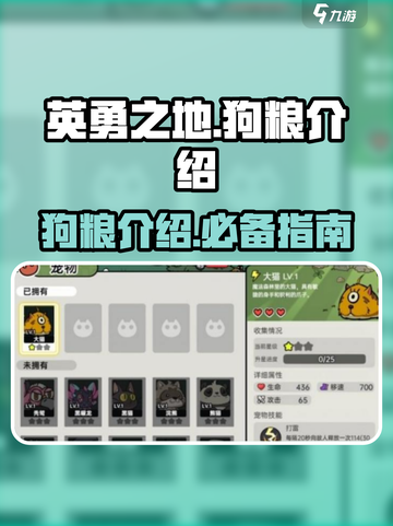 英勇之地🔥狗粮大揭秘！玩家必看⚡截图1