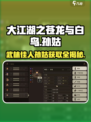 大江湖之苍龙与白鸟🔥孙姑获取及技能全解析！