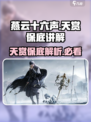 燕云十六声天赏多少保底介绍