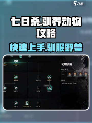 《七日世界》驯养动物全攻略🔥快速上手不求人！截图1