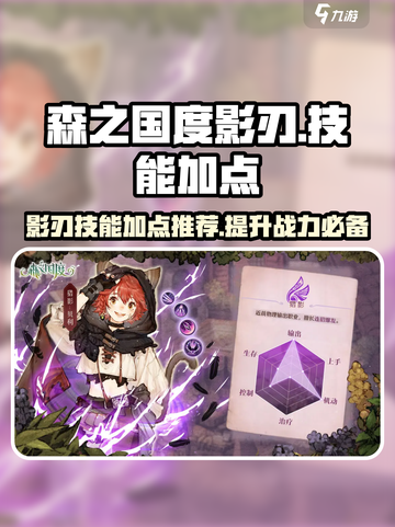 森之国度影刃技能加点怎么加介绍截图1