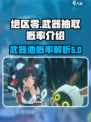 绝区零武器池概率多少介绍