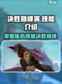 决胜巅峰寅怎么样介绍