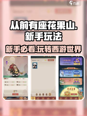 从前有座花果山好玩吗介绍截图1