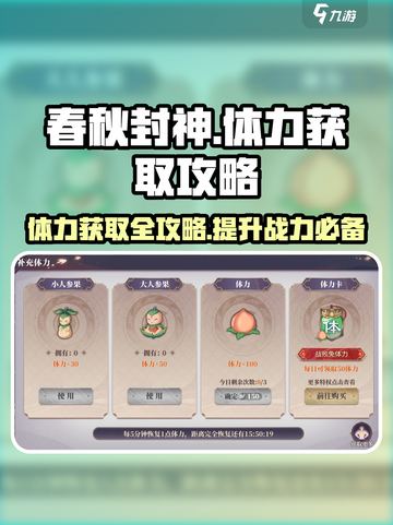 春秋封神🔥体力获取全攻略💡玩家必看！截图1