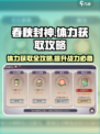 春秋封神🔥体力获取全攻略💡玩家必看！