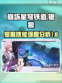 崩坏星穹铁道银狼怎么样介绍