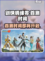 剑侠情缘零即将开启首测吗介绍