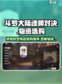 斗罗大陆：逆转时空商店🔥必买物资推荐！