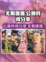 无限暖暖多久公测介绍