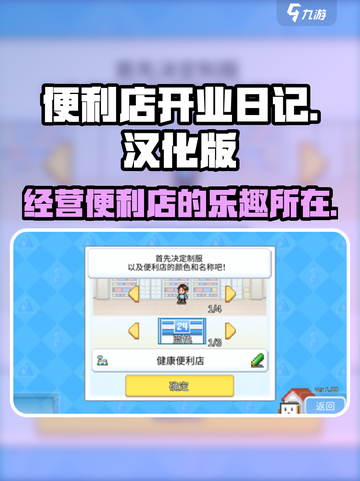 便利店开业日记汉化版好玩吗介绍截图1