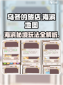 《乌冬的旅店》海滨玩法全攻略🌊