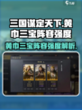 三国谋定天下三宝好用吗介绍