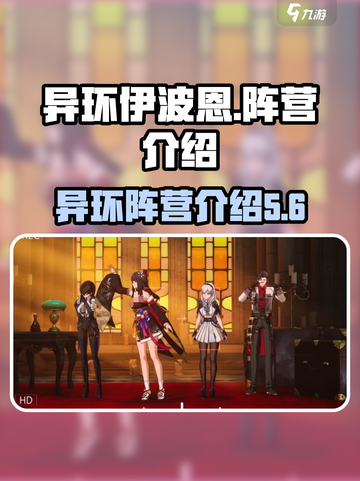异环伊波恩🔥游戏阵营全揭秘！⚡截图1