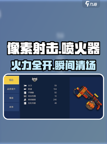 🔥像素射击喷火器太离谱了！💥截图1