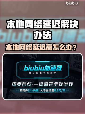 🎮本地网络延迟高？秒变丝滑技巧曝光！截图1