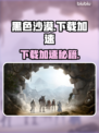 🎮《黑色沙漠》下载太慢？秒懂加速技巧！